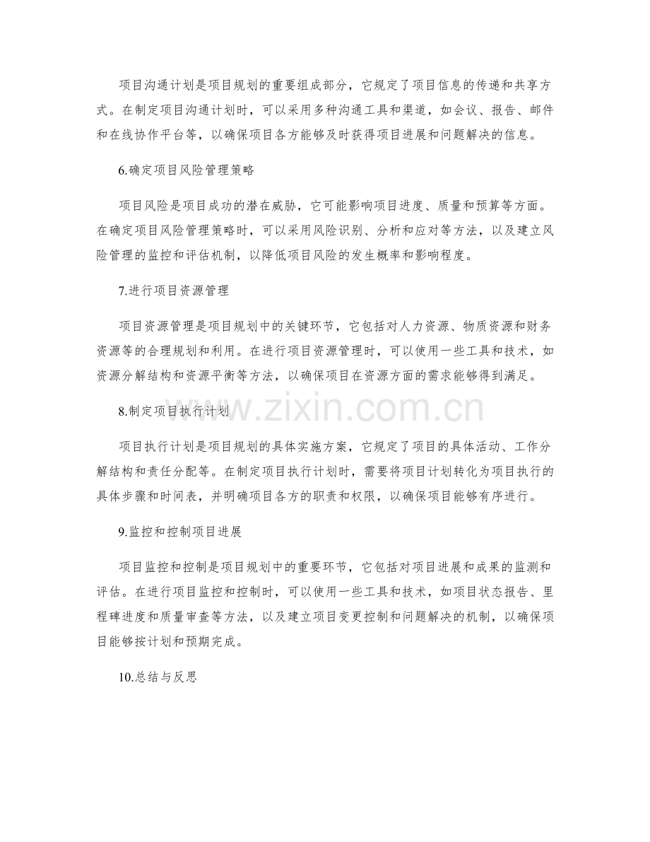 项目规划指南.docx_第2页