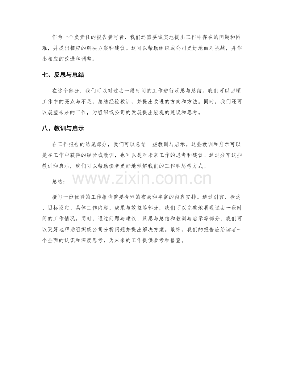 工作报告的布局与内容安排.docx_第2页
