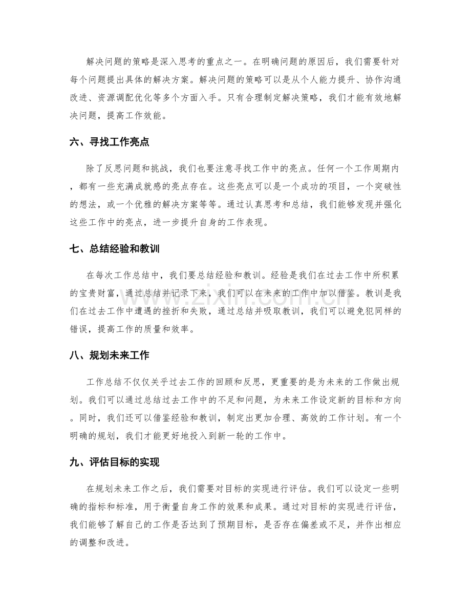 深入思考的工作总结指南.docx_第2页
