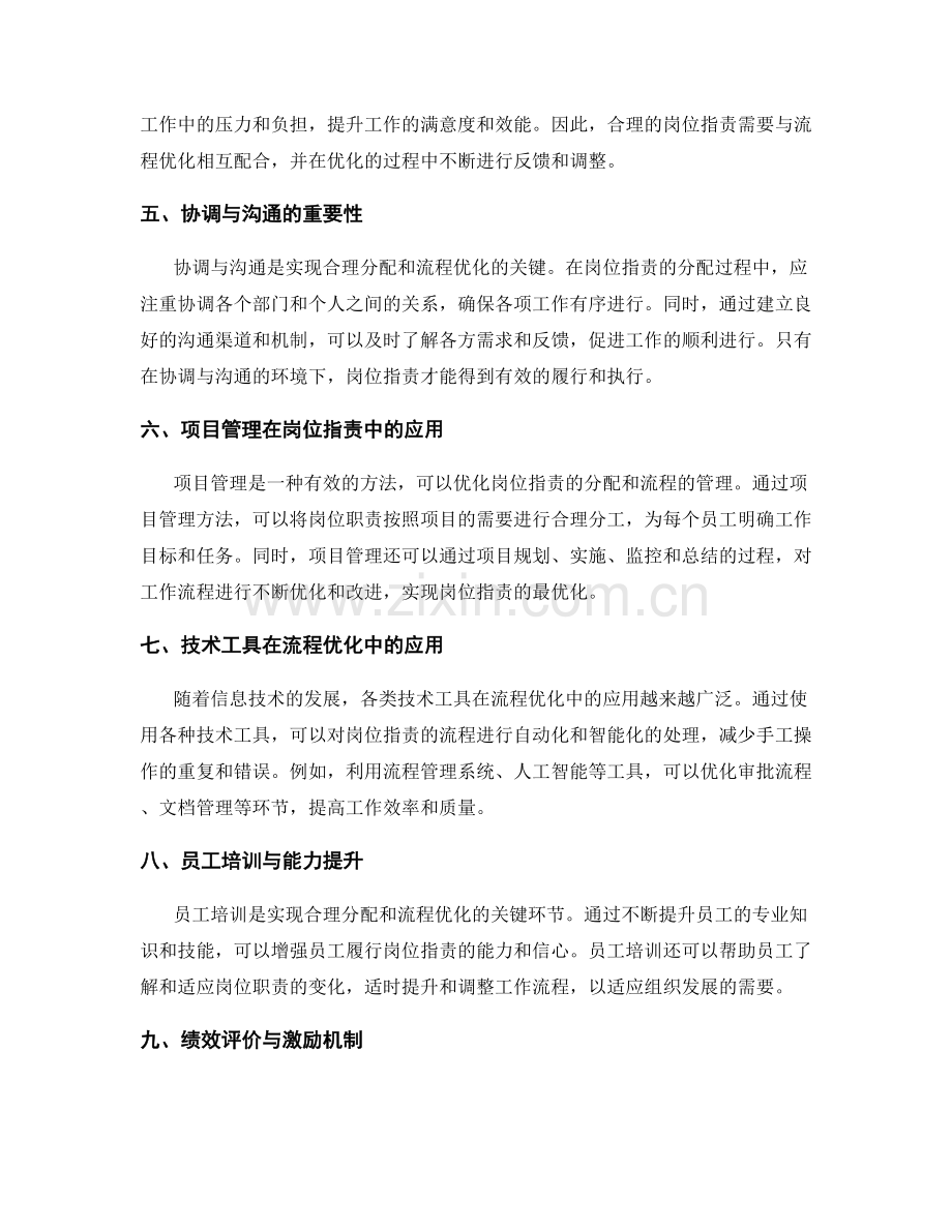 合理分配与流程优化的岗位职责.docx_第2页
