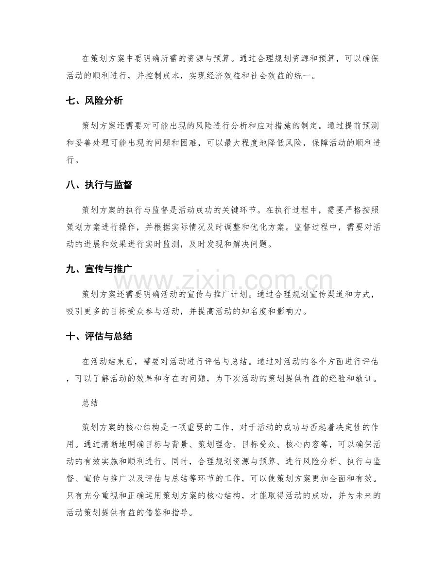 策划方案的核心结构解读.docx_第2页