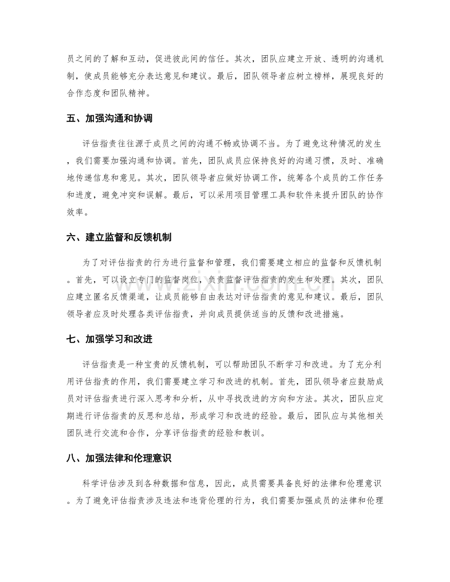 科学评估岗位职责的行动方案.docx_第2页