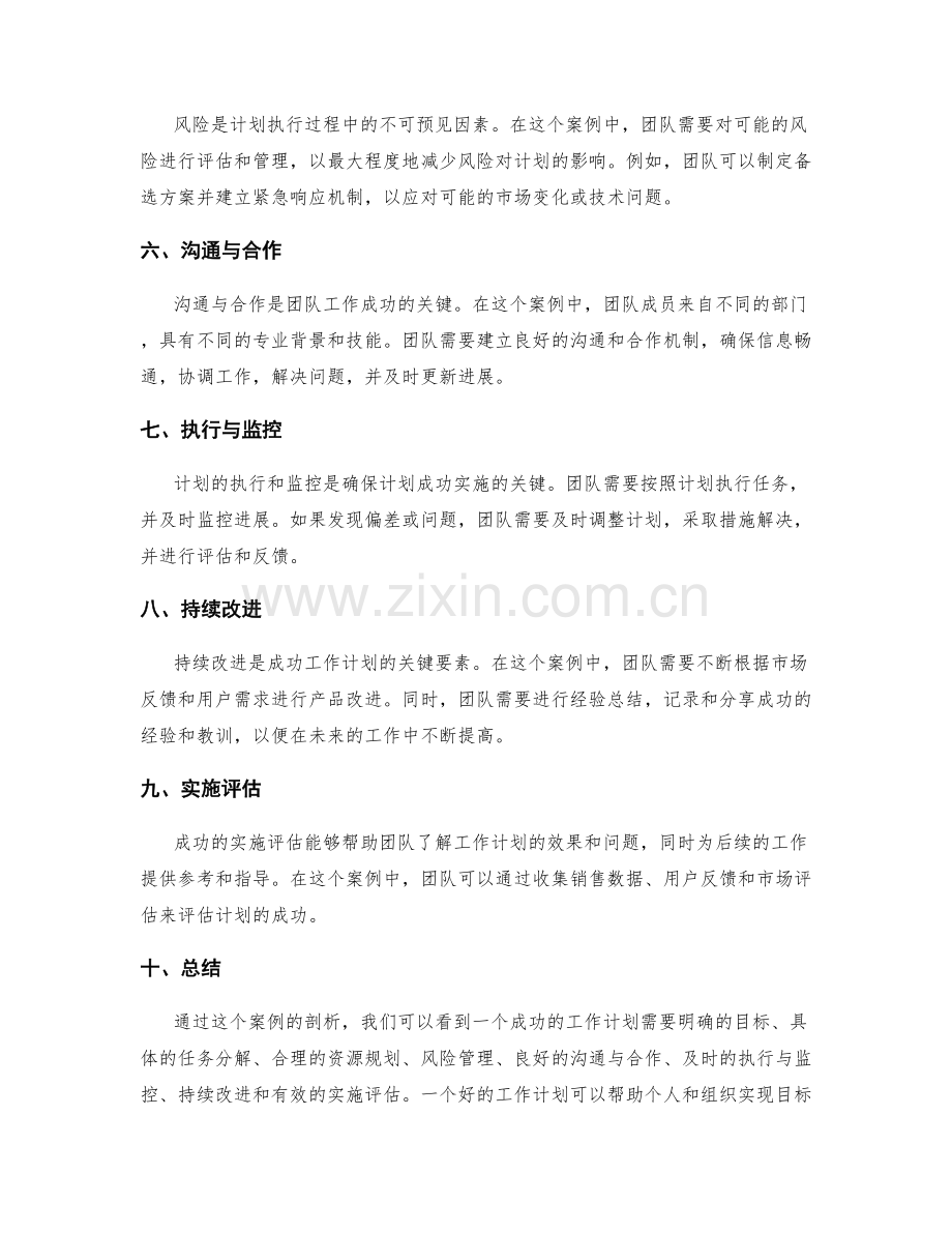 工作计划成功案例剖析.docx_第2页