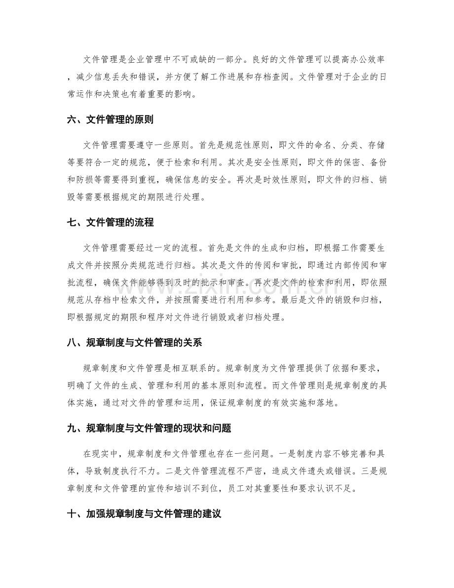 管理制度的规章制度与文件管理.docx_第2页