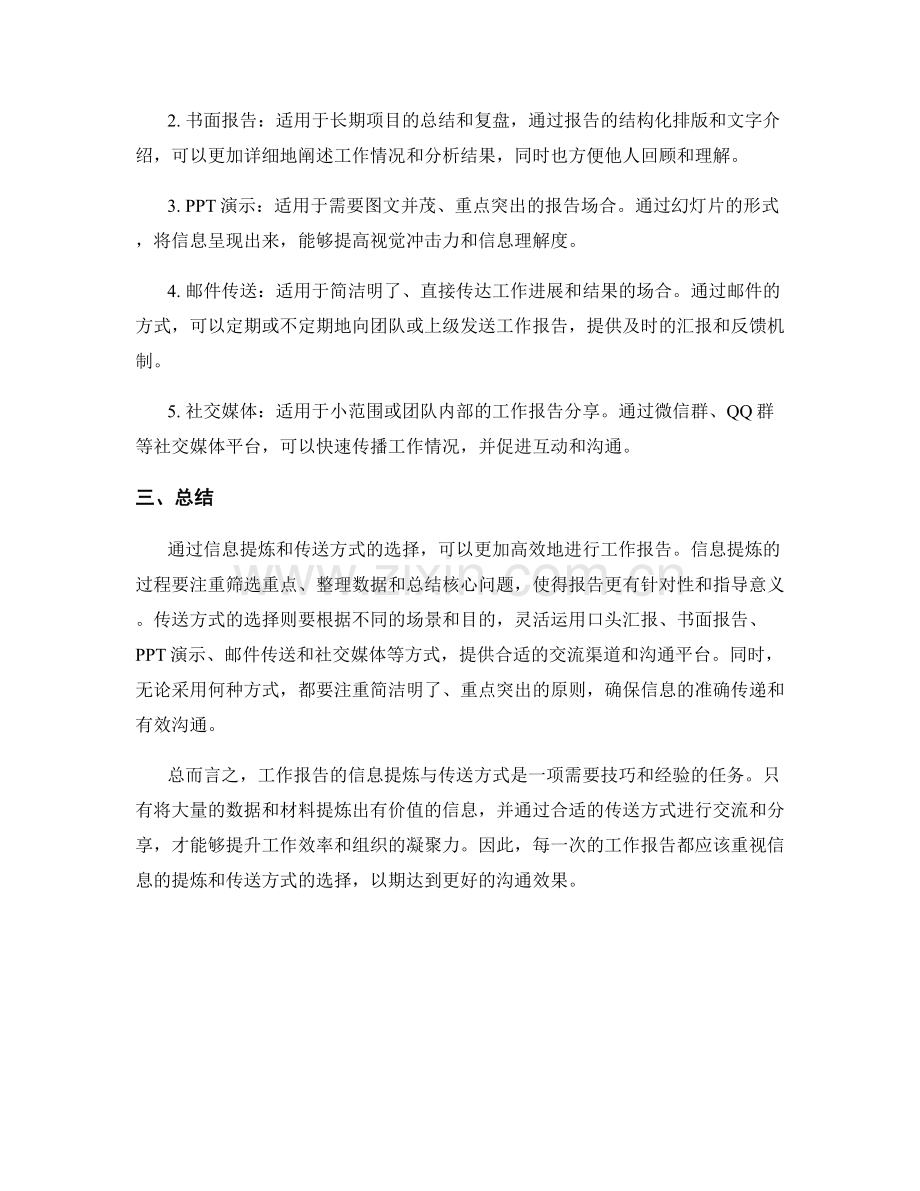 工作报告的信息提炼与传送方式.docx_第2页