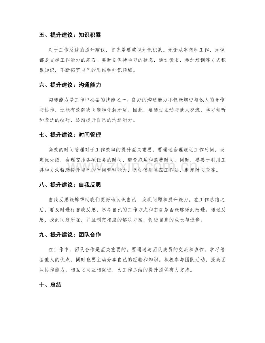 工作总结的成果评估与提升建议.docx_第2页