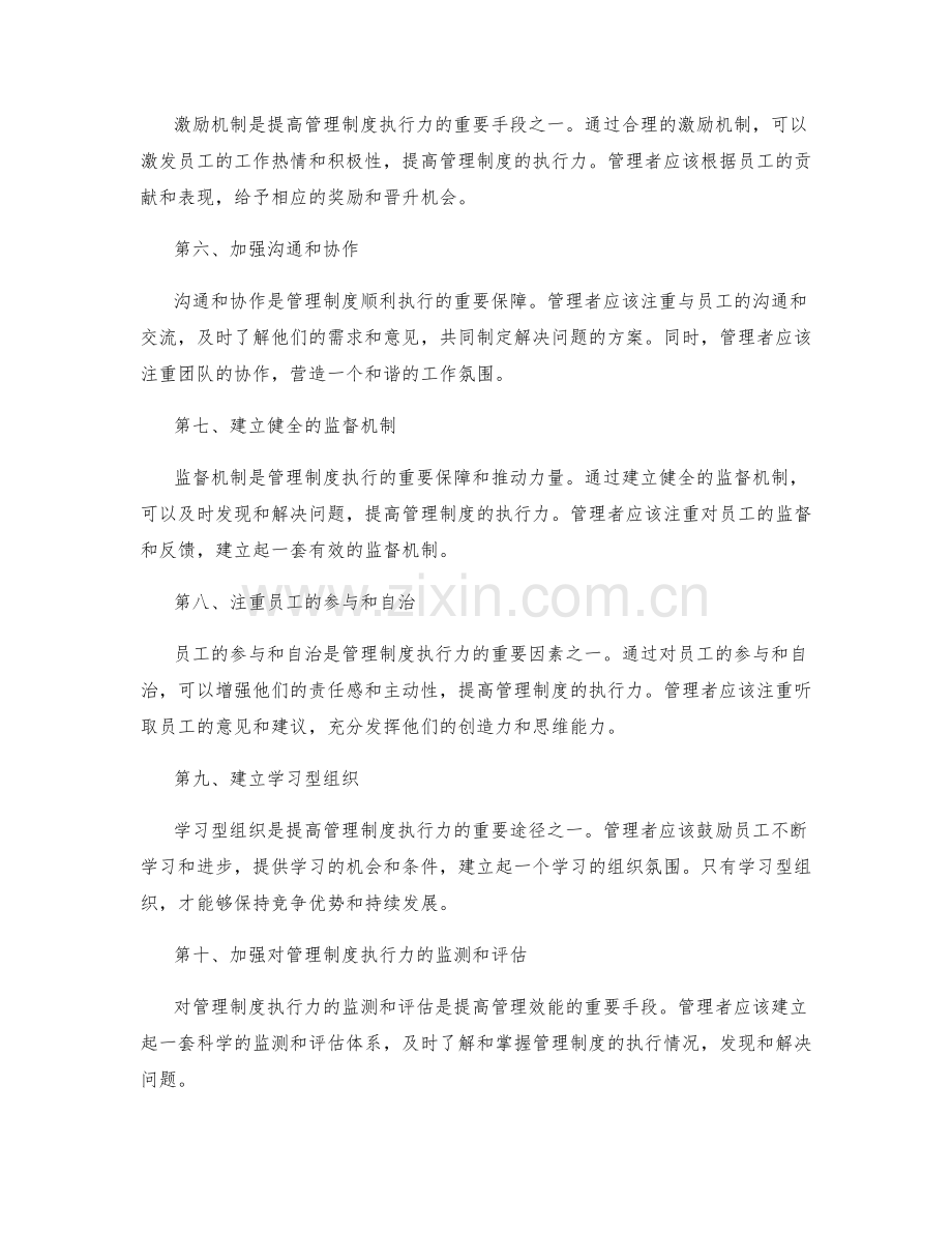 管理制度的执行力培养与提升.docx_第2页