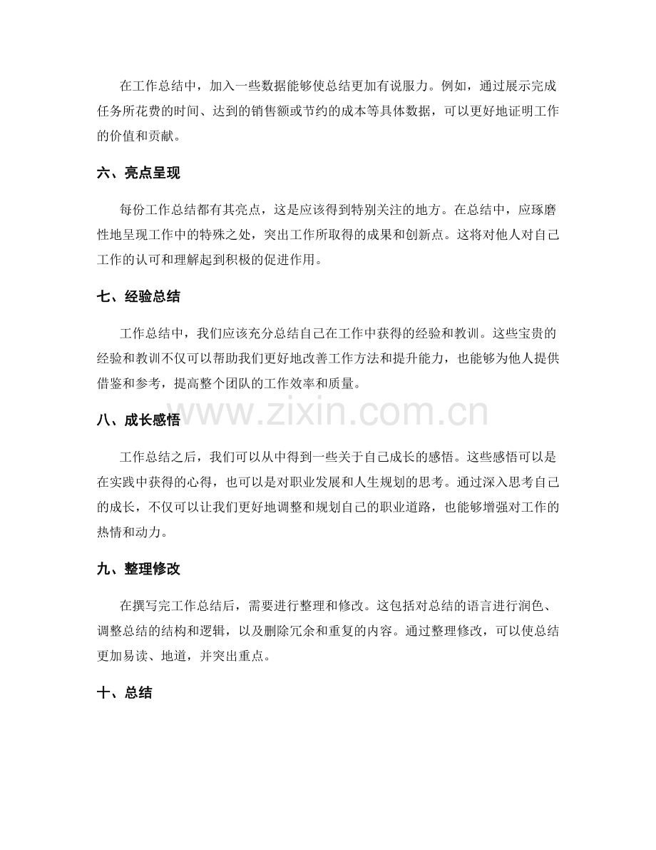 如何编写一份有效的工作总结.docx_第2页