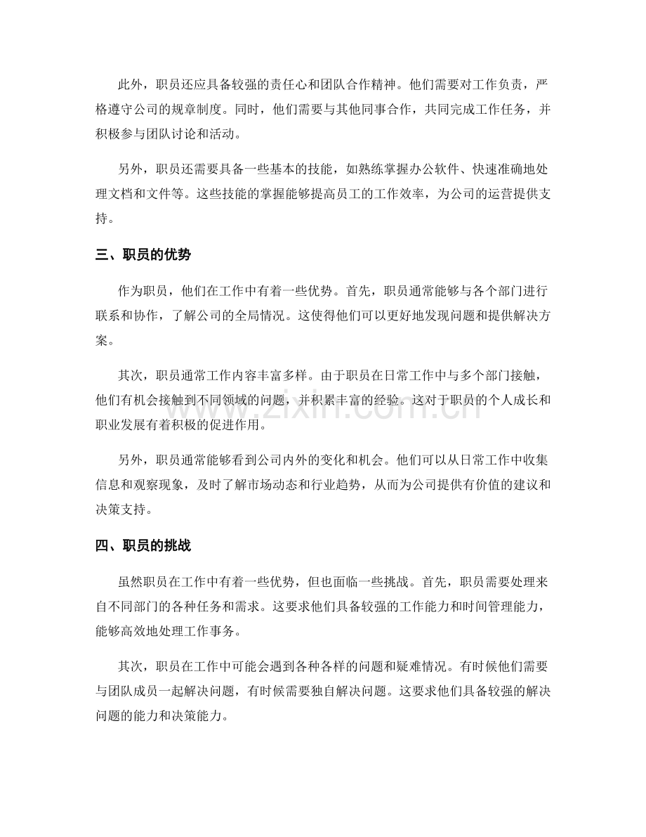 职员岗位职责与职位要求.docx_第2页