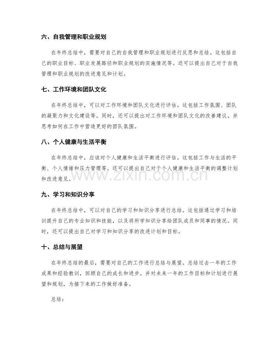 年终总结的详细内容分类.docx_第2页