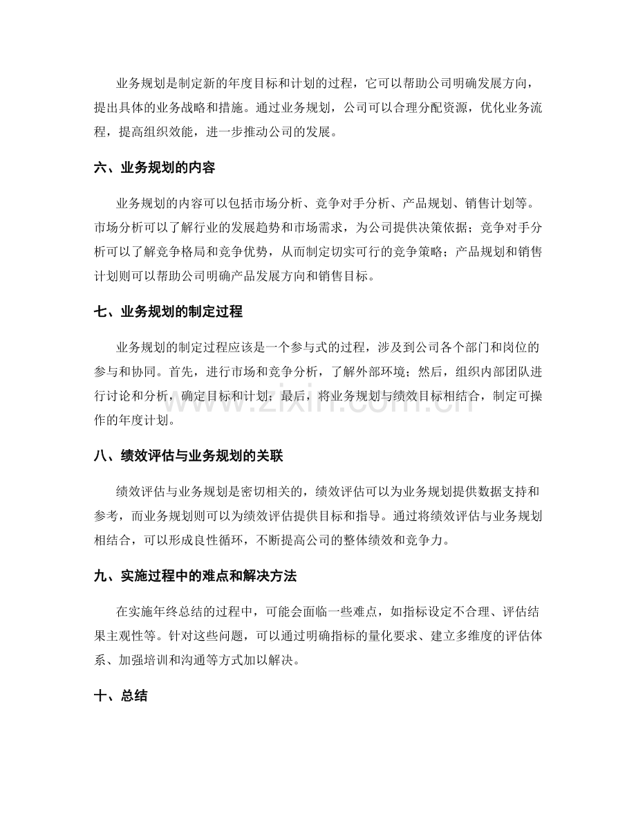 年终总结的绩效评估与业务规划.docx_第2页