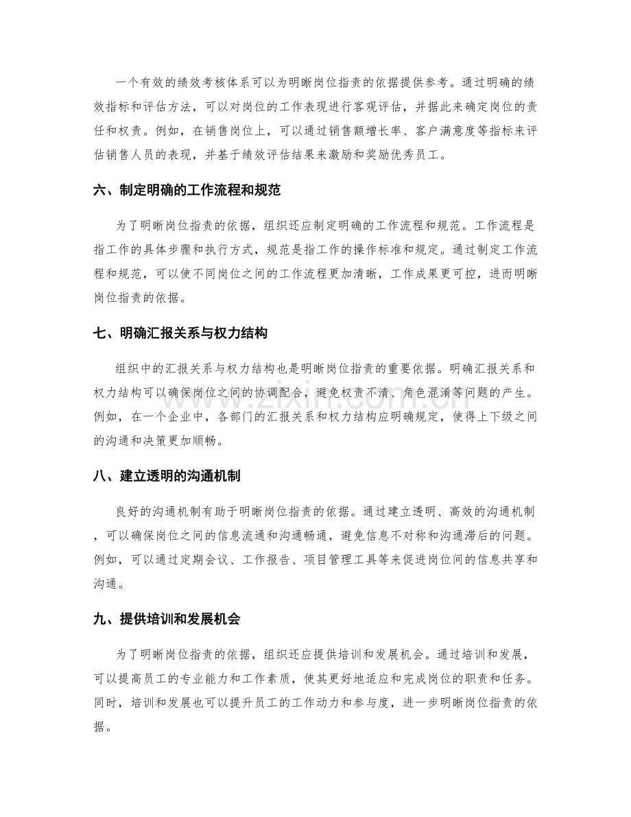 明晰岗位职责的依据与权限划分.docx_第2页