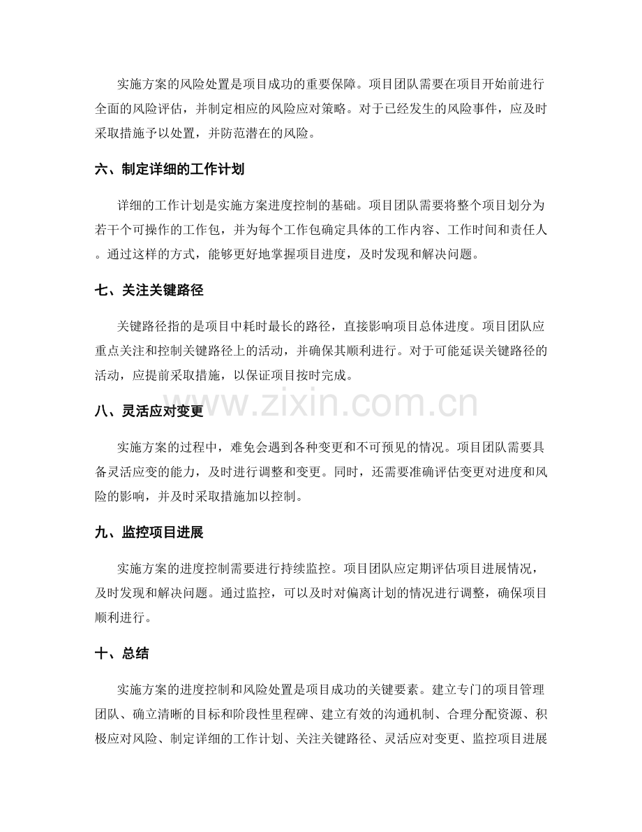 实施方案的进度控制和风险处置.docx_第2页