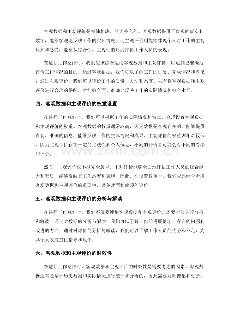 工作总结的客观数据和主观评价的合理搭配.docx_第2页