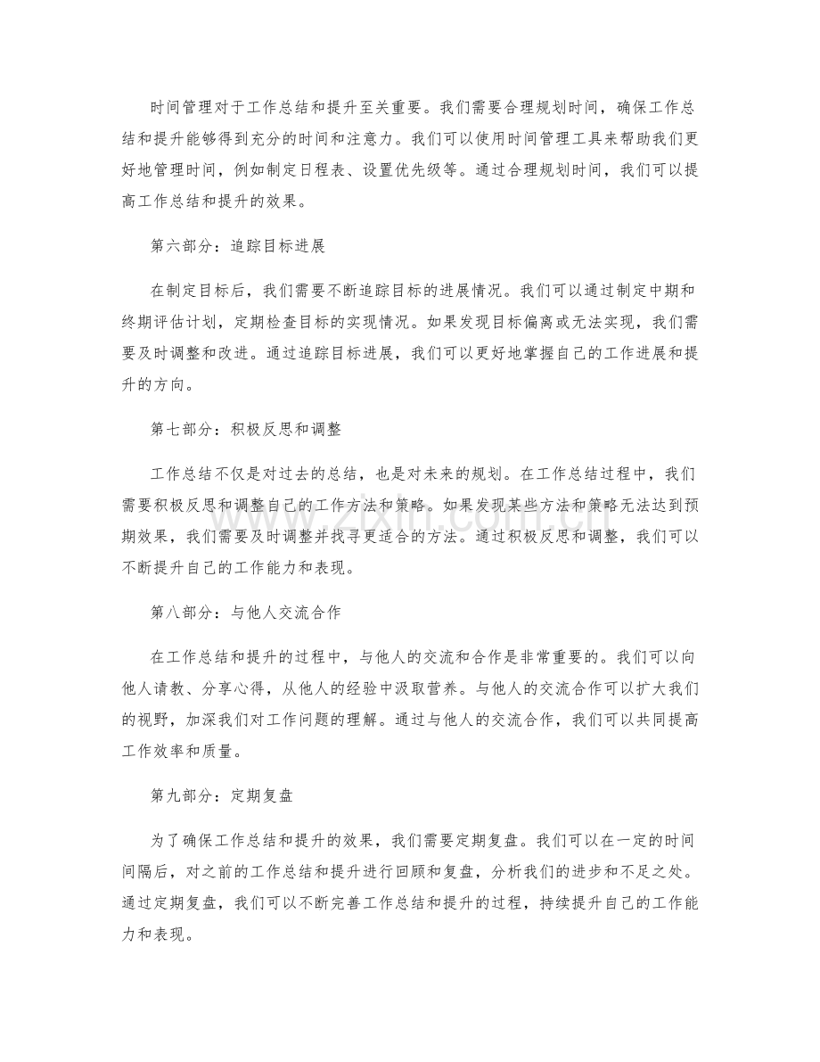 工作总结的全方位评估与提升.docx_第2页
