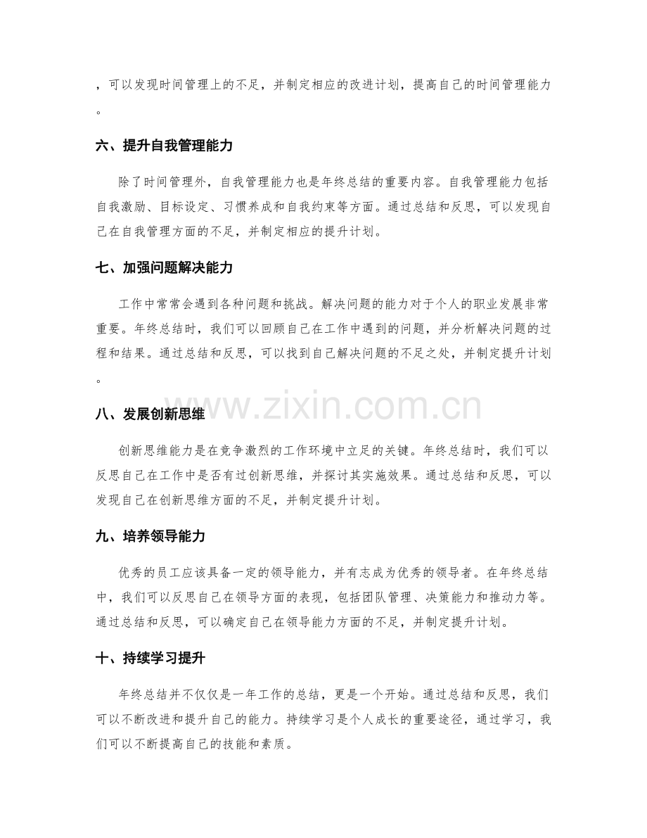 年终总结的人员素质与能力培养.docx_第2页