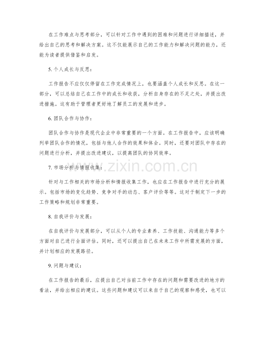 编写全面详细的工作报告样本.docx_第2页
