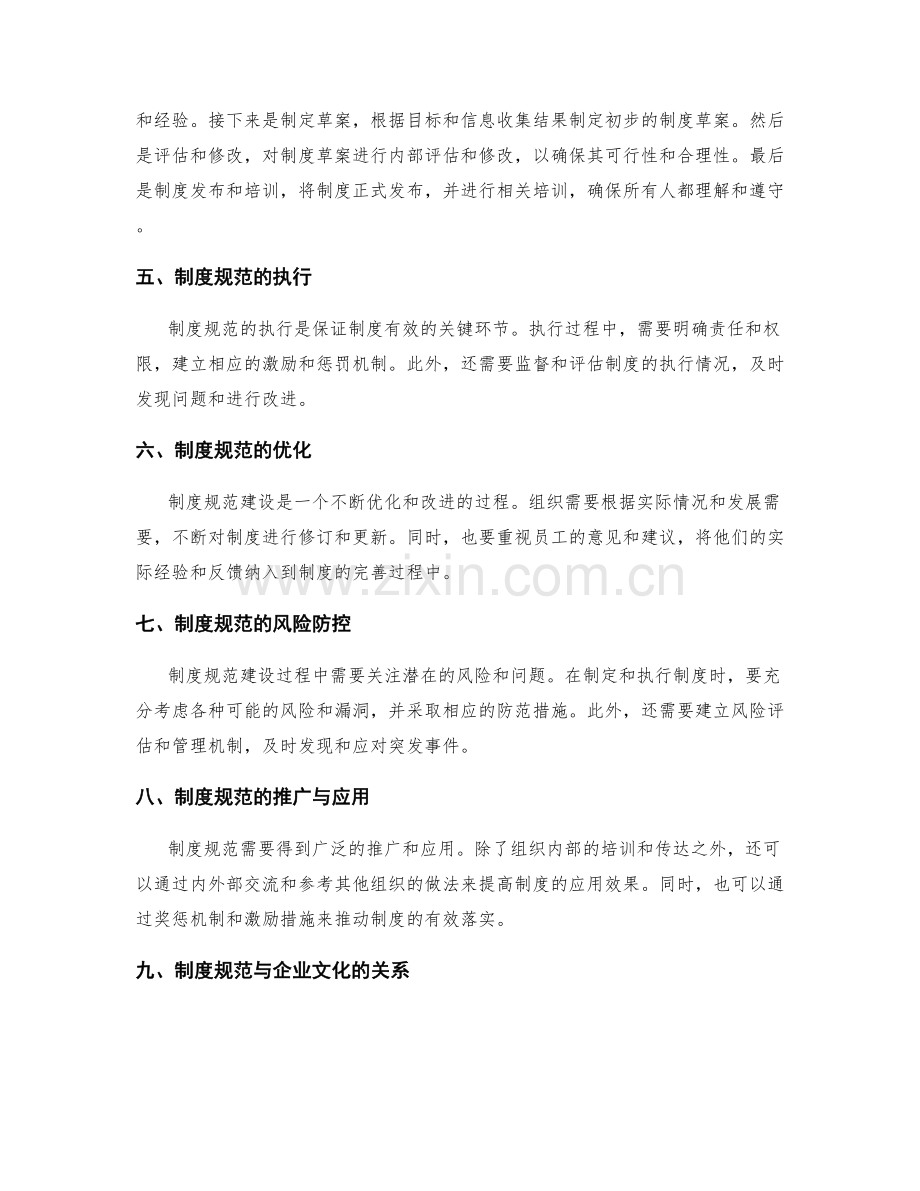 管理制度规范建设要素.docx_第2页