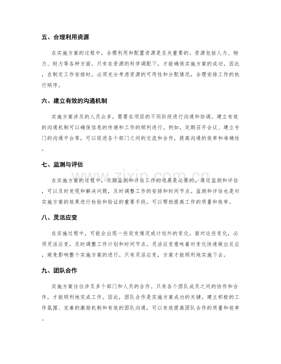 明确实施方案的时间节点与工作安排.docx_第2页