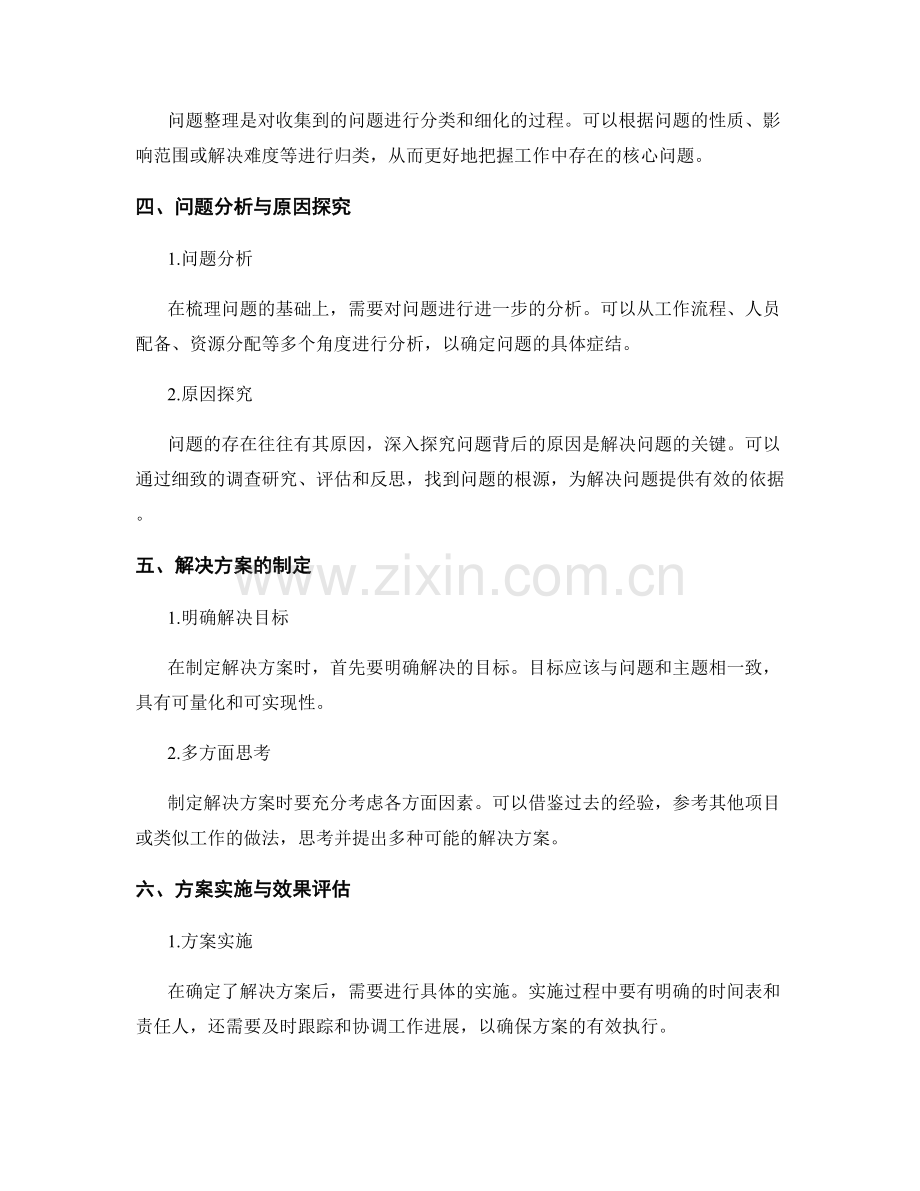 工作总结的主题明确与问题深入分析.docx_第2页