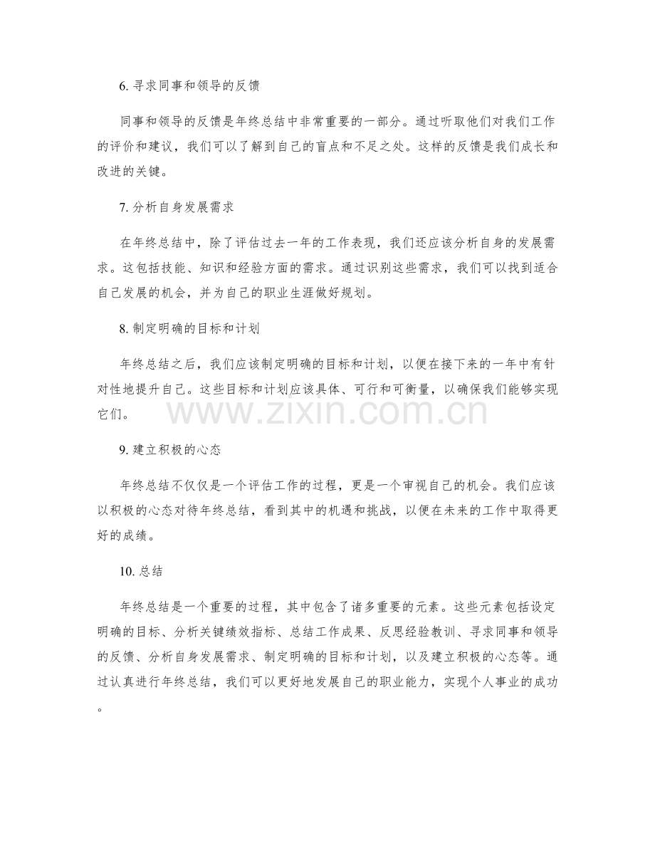 年终总结中应包含的重要元素.docx_第2页