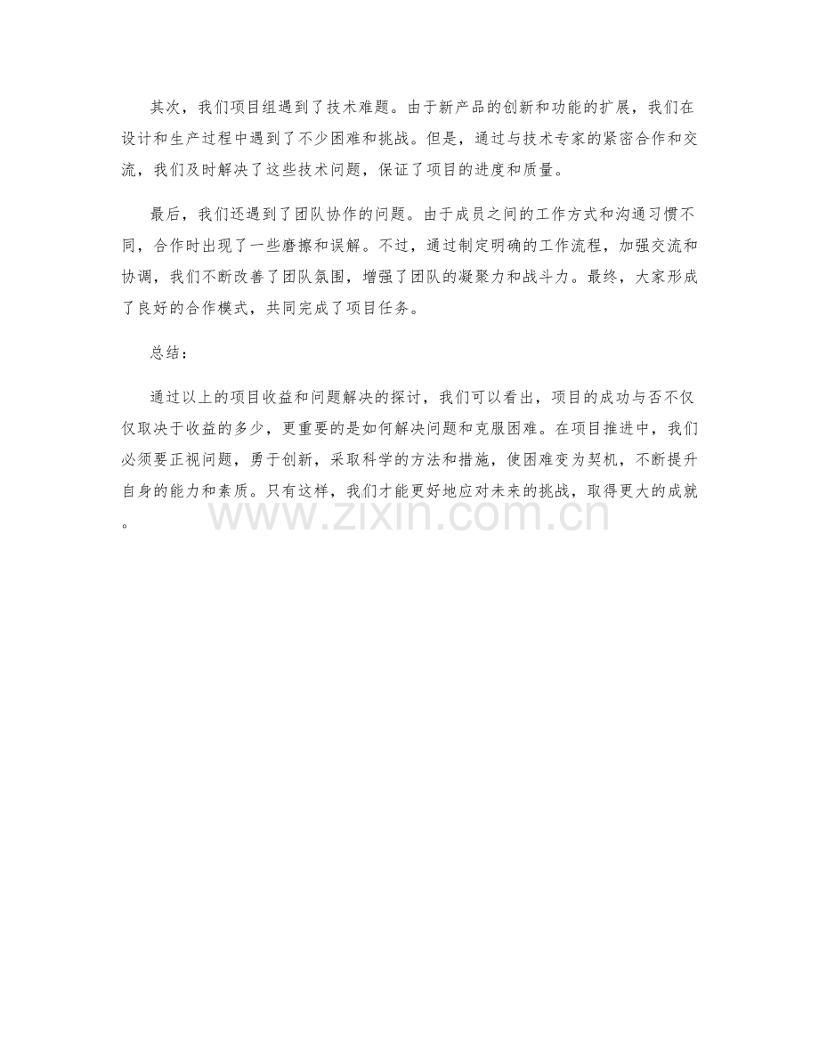 工作总结中的项目收益与问题解决.docx_第2页