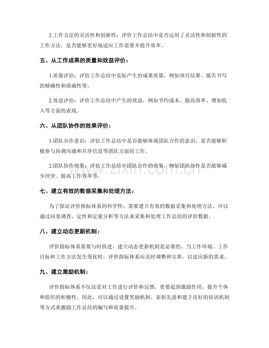 完善工作总结的评价指标体系.docx_第2页