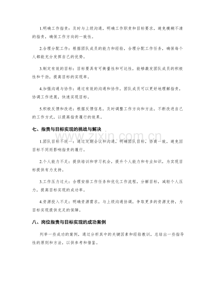 解析岗位职责与目标实现关系.docx_第2页