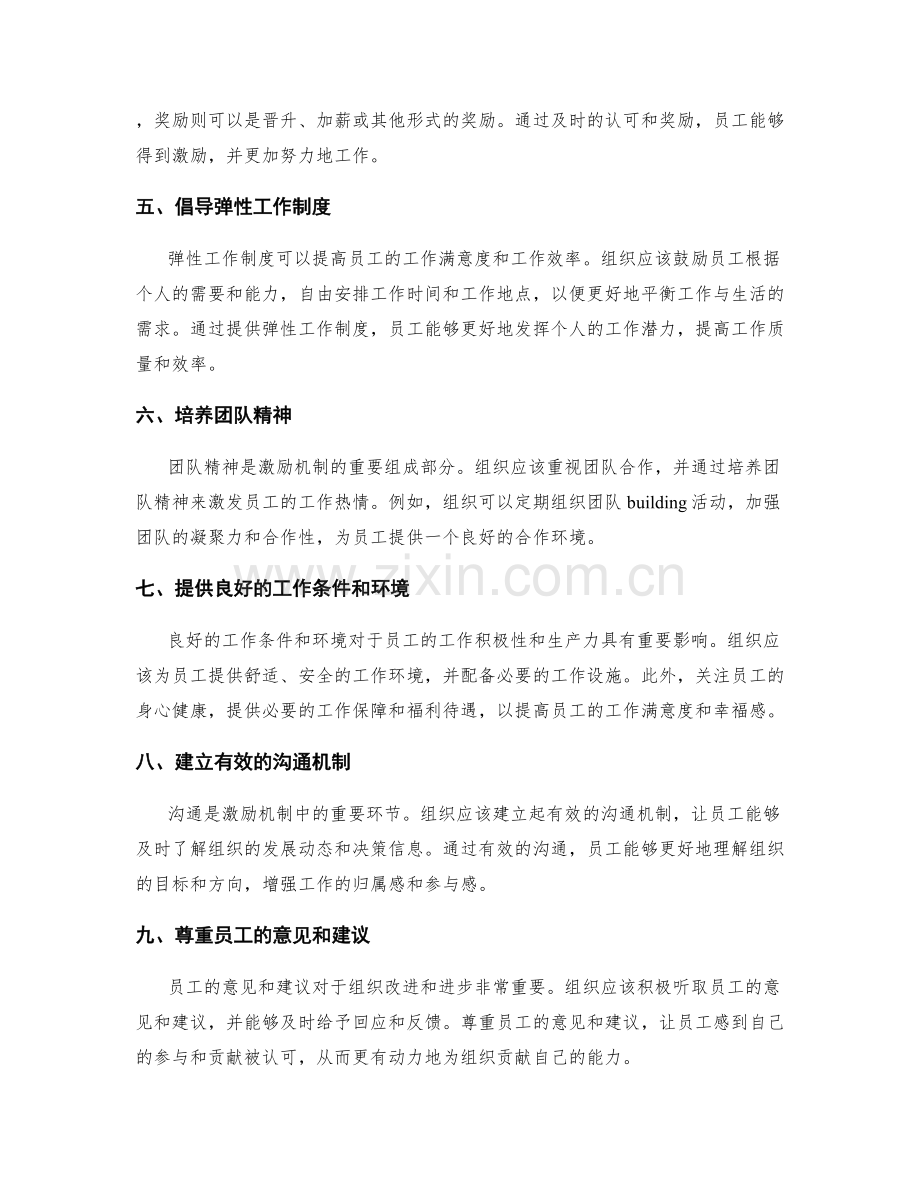 管理制度中的激励机制设计思路.docx_第2页