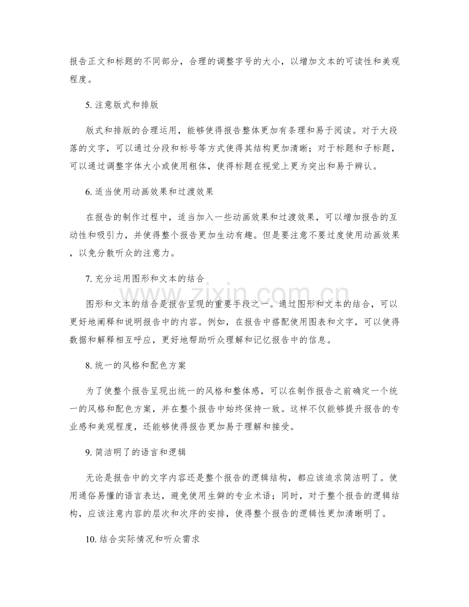 年终总结报告的视觉呈现技巧.docx_第2页