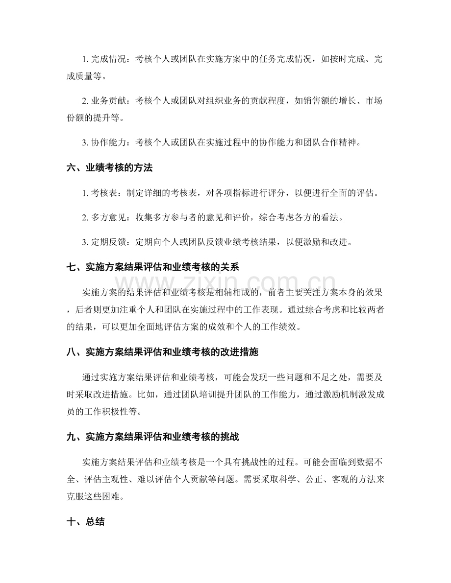 实施方案的结果评估和业绩考核.docx_第2页