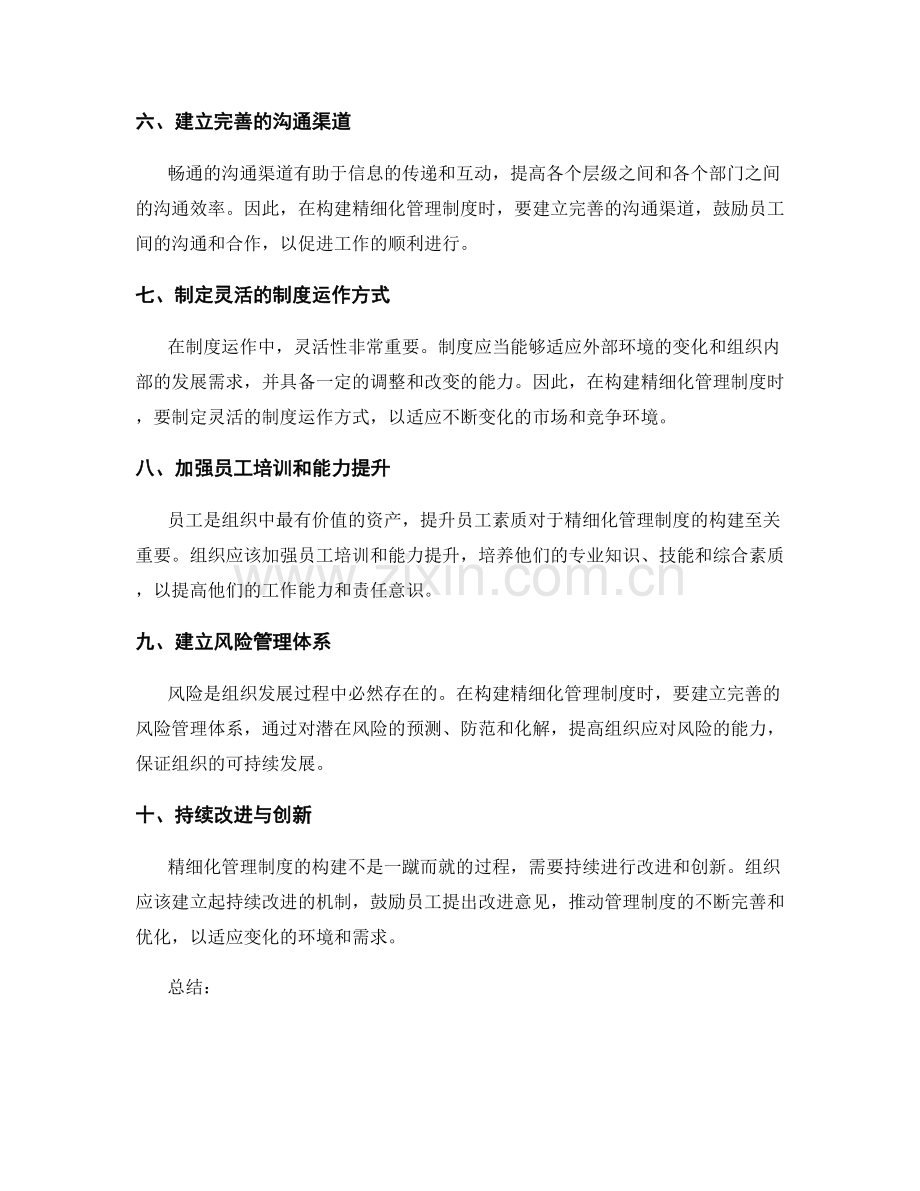 精细化管理制度的有效构建方法.docx_第2页