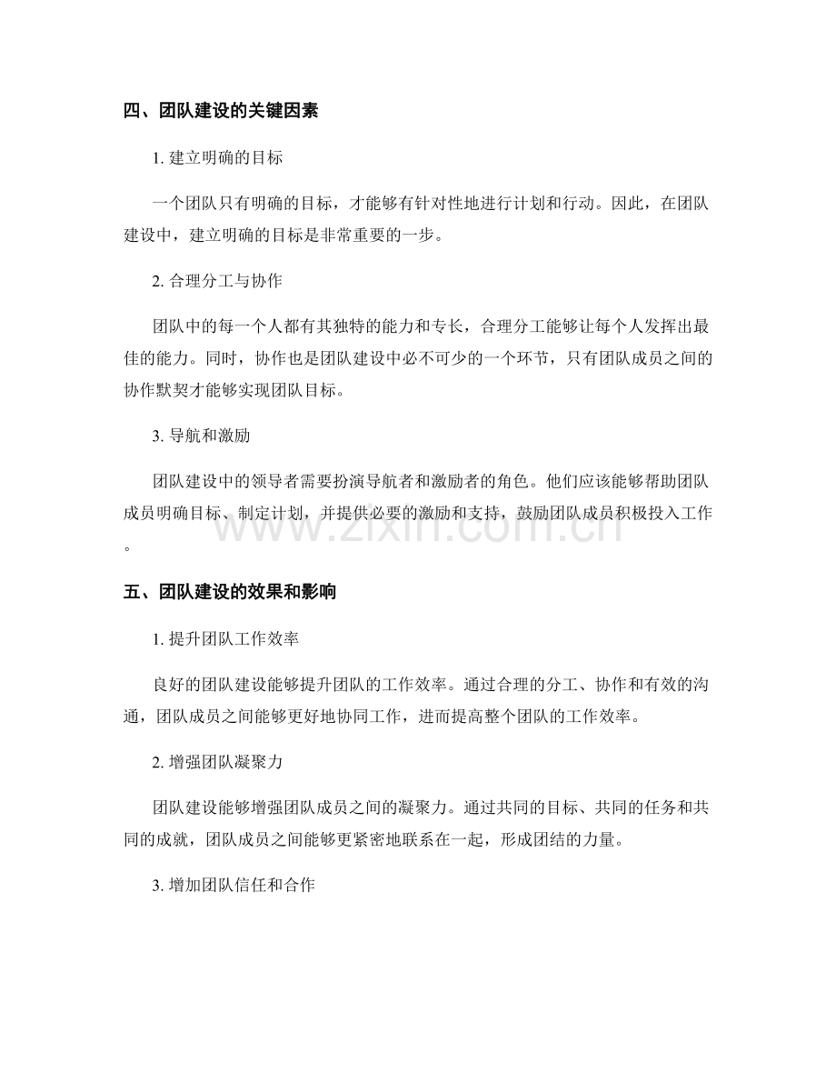 工作总结中的项目经验与团队建设.docx_第2页