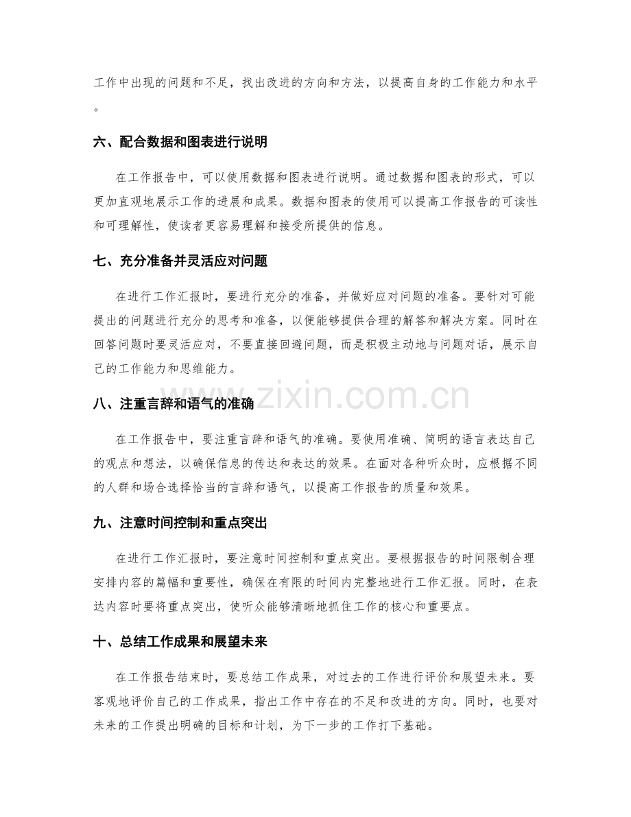 工作报告的重点突出与汇报.docx_第2页
