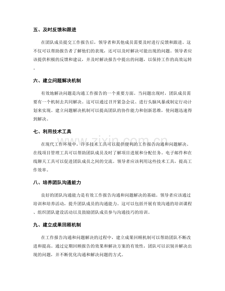及时工作报告的沟通和问题解决.docx_第2页