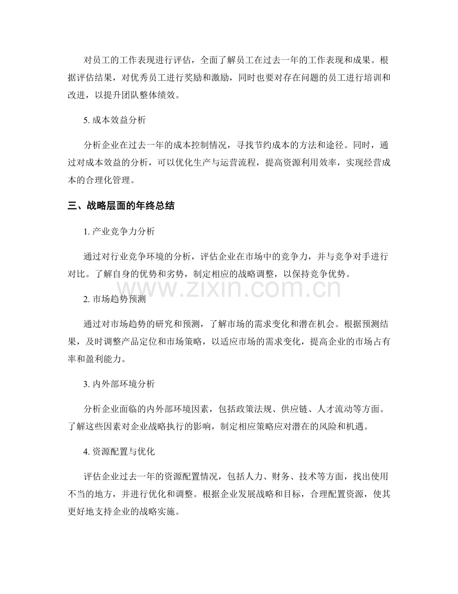 年终总结的业务层面与战略层面.docx_第2页
