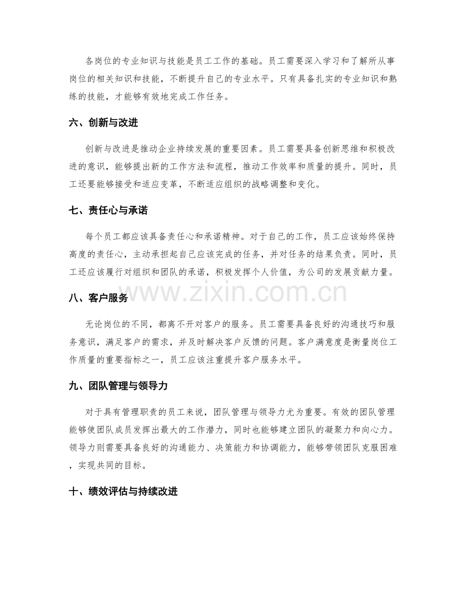 各岗位职责的工作关键点与考核标准.docx_第2页
