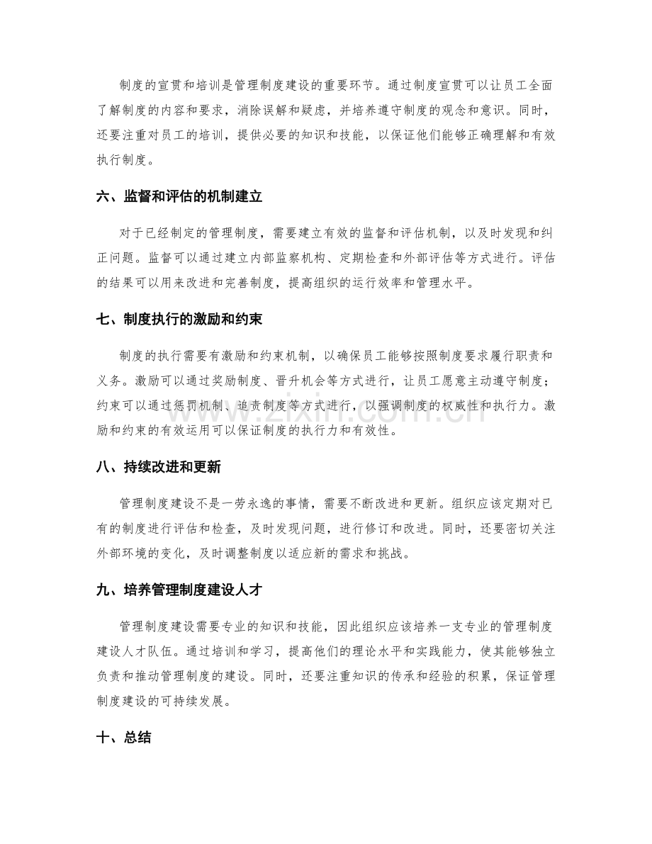 管理制度建设的关键指引.docx_第2页