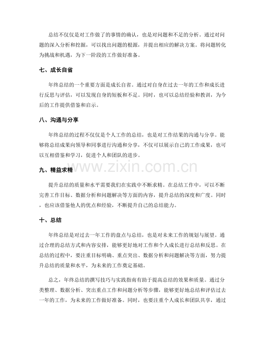 年终总结撰写技巧与实践指南探讨.docx_第2页