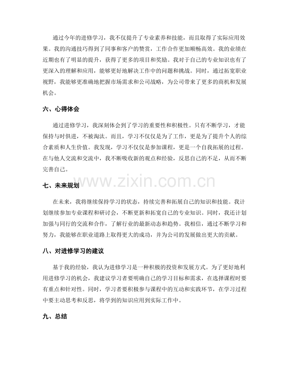 进修学习年终总结.docx_第2页