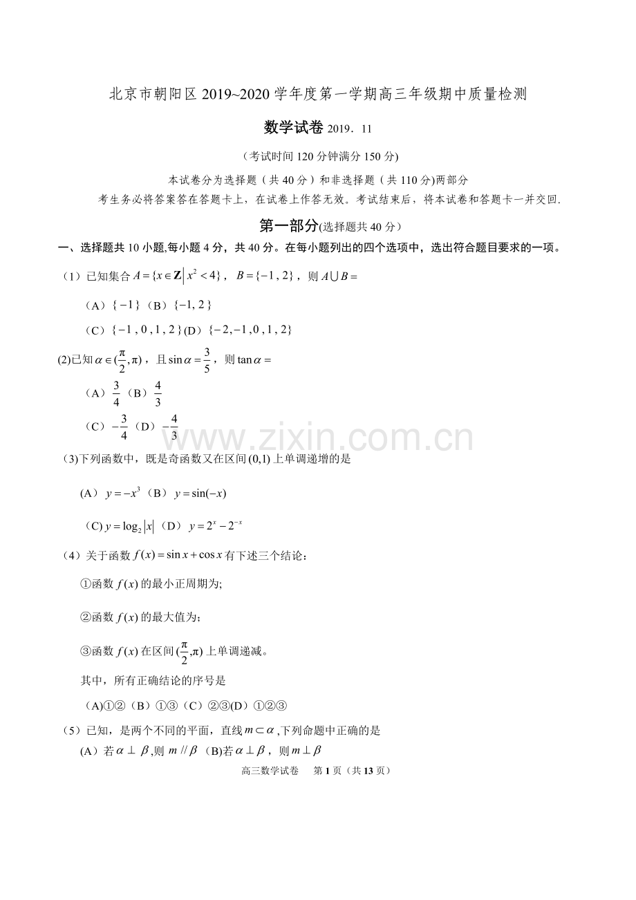 北京市朝阳区2019-2020学年度第一学期高2020届高三年级期中质量检测数学试题(word版-含.doc_第1页