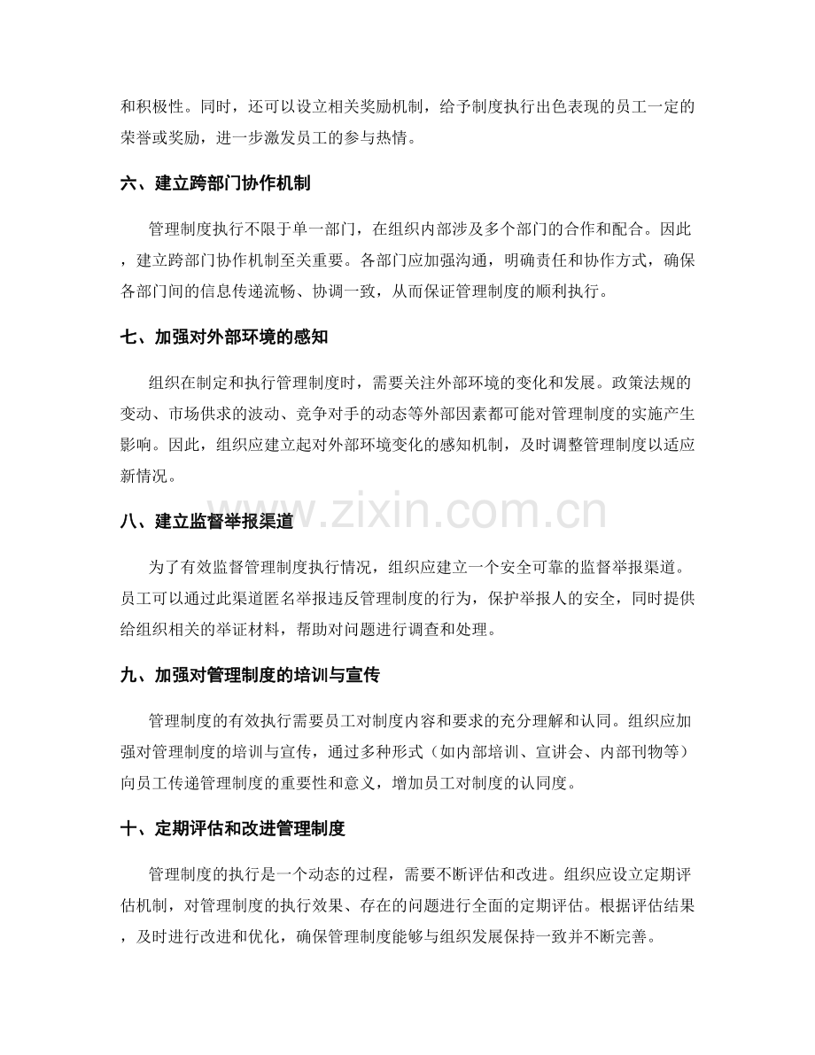 管理制度的执行措施和监督机制.docx_第2页