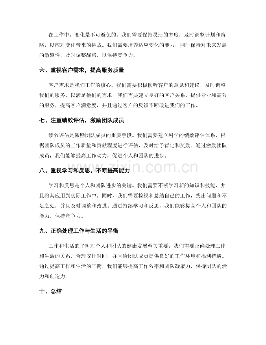 工作总结亮点突出策略.docx_第2页