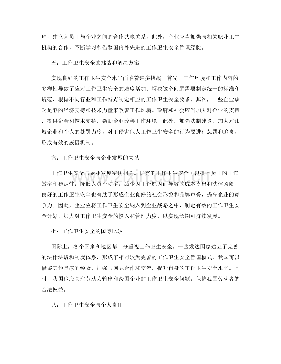 工作卫生安全.docx_第2页