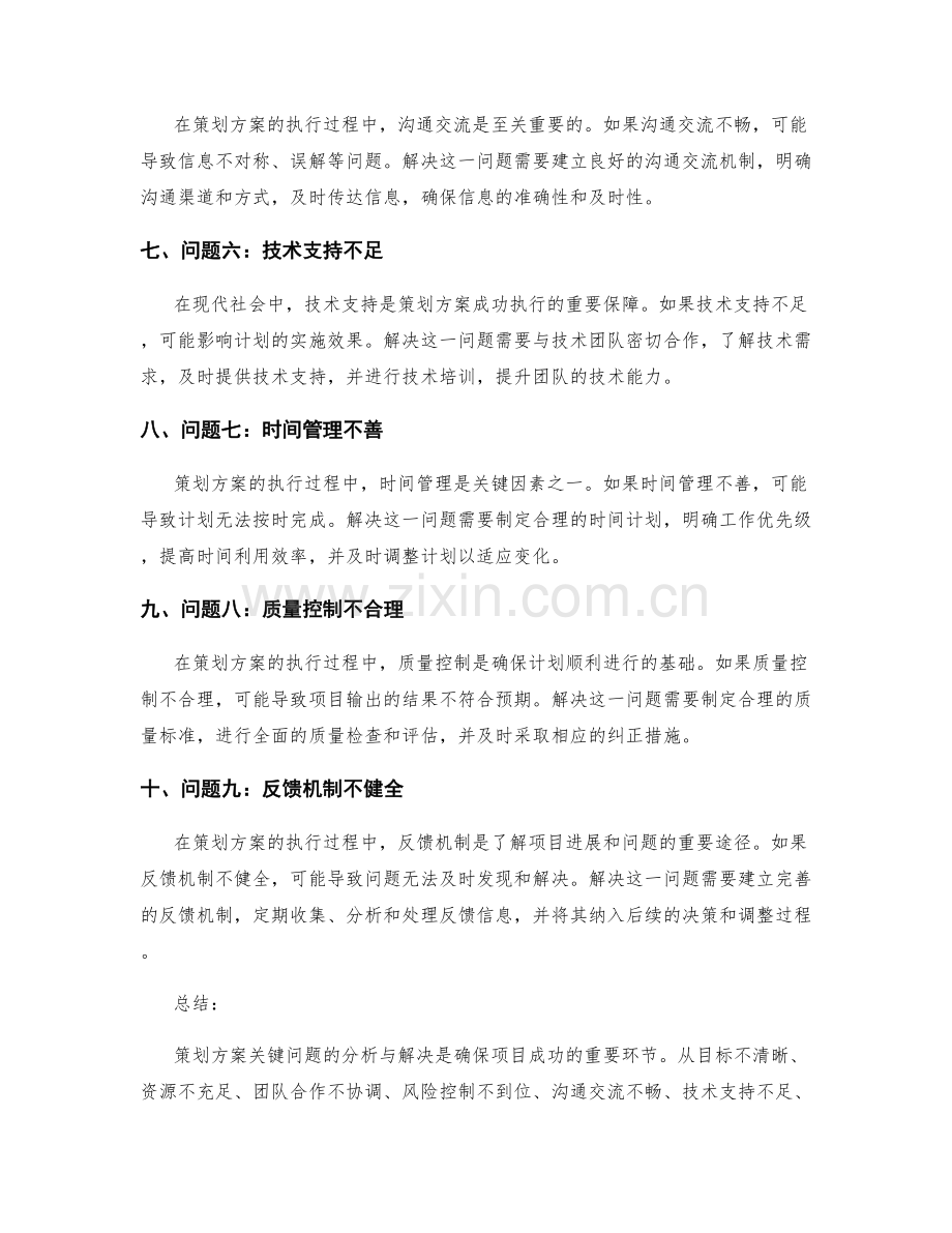 策划方案关键问题分析与解决.docx_第2页