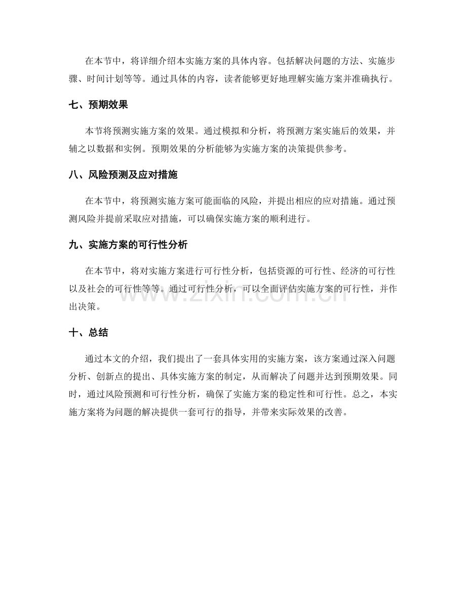 具体实用的实施方案.docx_第2页
