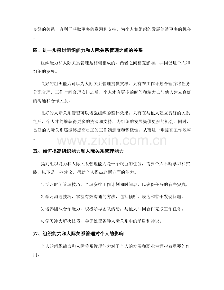 岗位职责的组织能力和人际关系管理.docx_第2页