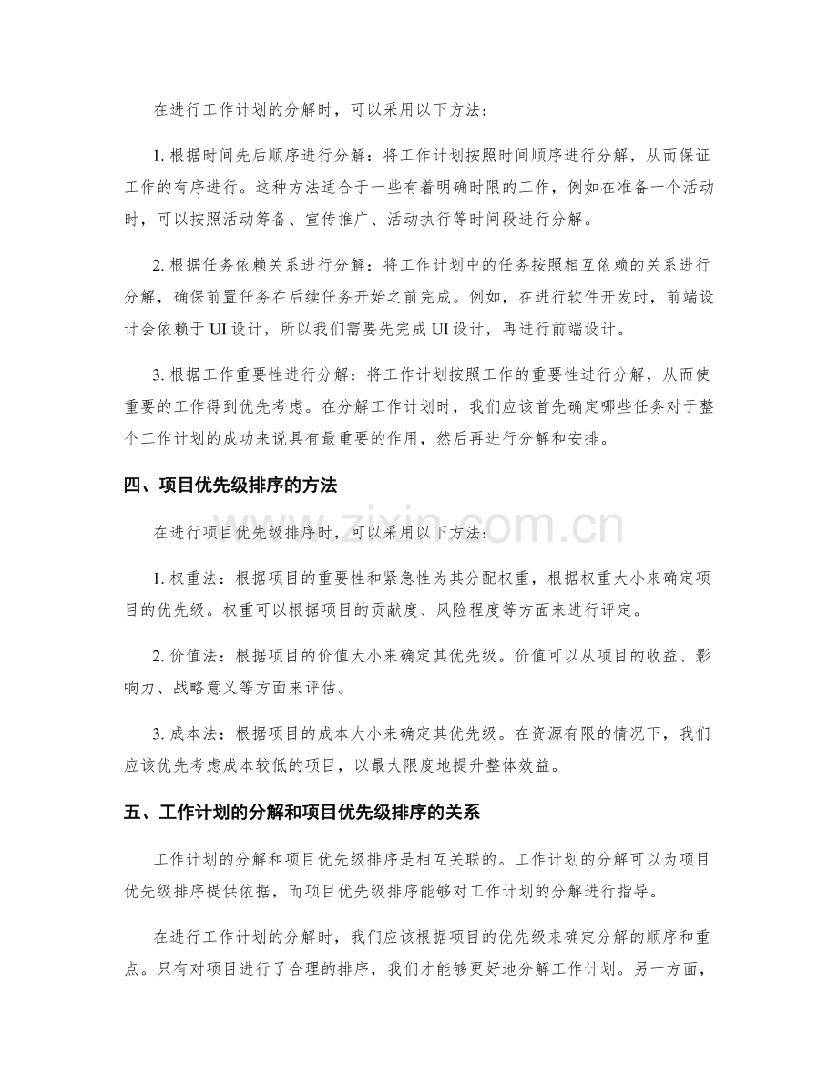 工作计划的分解与项目优先级排序.docx_第2页