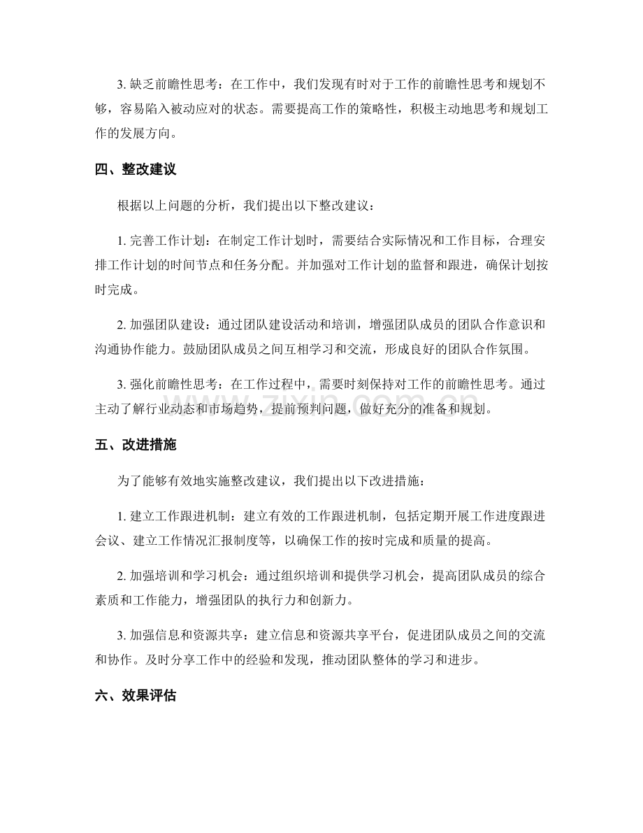工作总结报告的结果分析与整改建议.docx_第2页