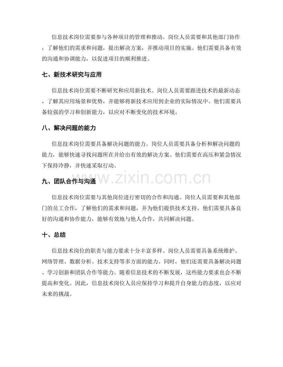 信息技术岗位的职责与能力要求.docx_第2页